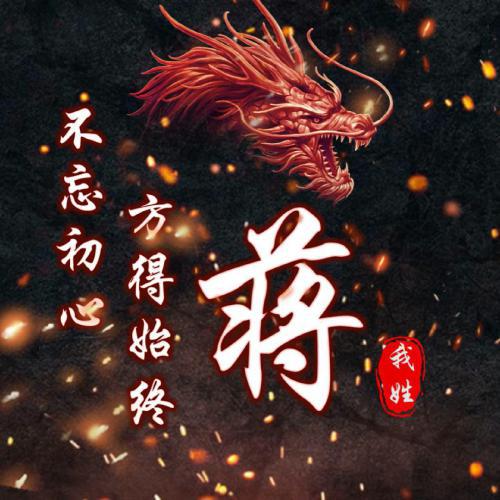 2023霸气姓氏头像图片 6
