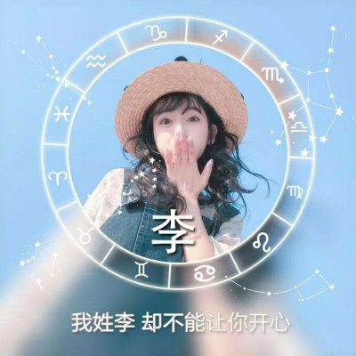 百家姓头像图片姓氏南 1