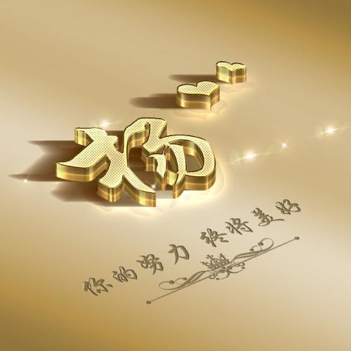 姓氏头像怎么做 5
