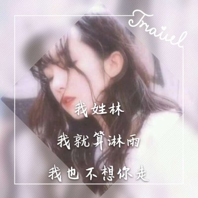 用姓氏做微信头像 2