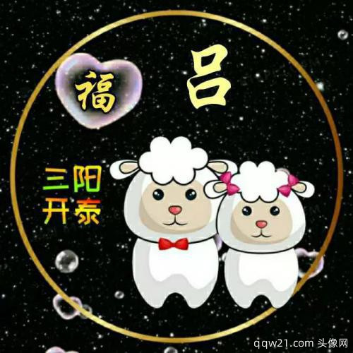 冰墩墩微信头像姓氏 2