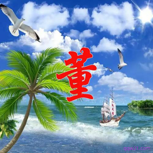 2023最美的姓氏头像图片 4