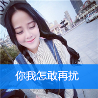手机遮脸头像女生可爱 4