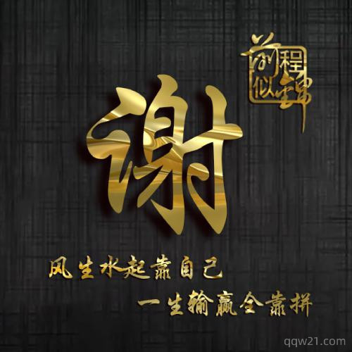 虎年姓氏头像程 4
