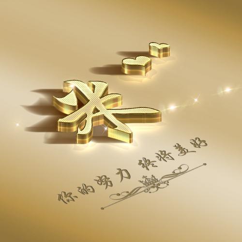 2023新年姓氏头像立体 3