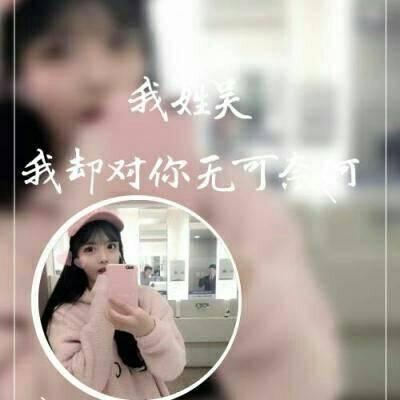 2023最火爆常姓氏头像带字 3