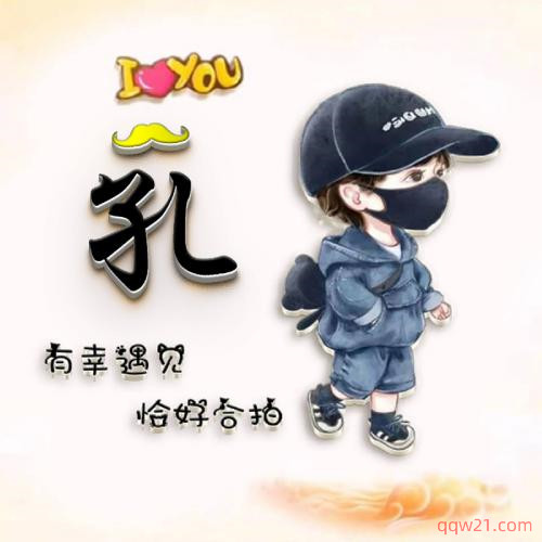 姓氏头像带字图片卡通