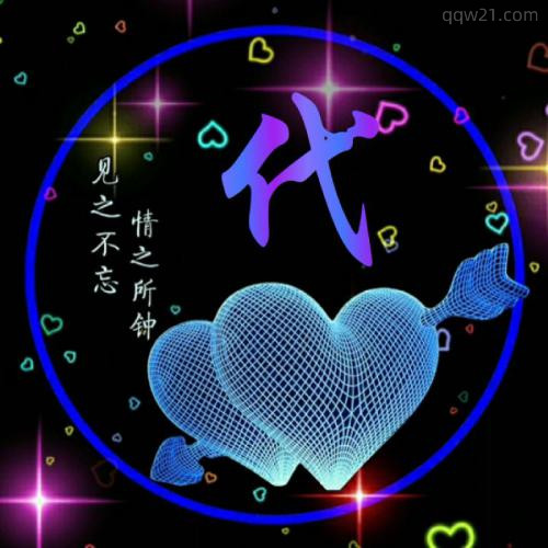 爱心微信头像图片大全 3