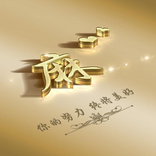 带姓氏的头像 5
