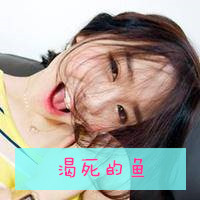 qq头像大全女生好看 5