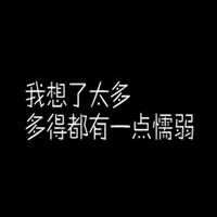纯文字qq头像 9