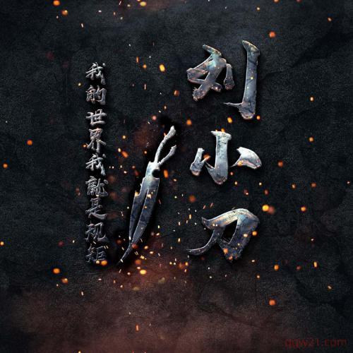 2023姓氏头像申字 1