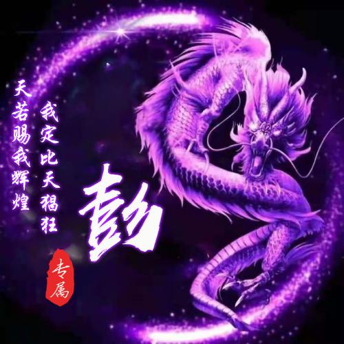 虎年姓氏微信头像第一期 6