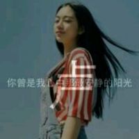 用自己的姓氏做头像人生靠自己 5