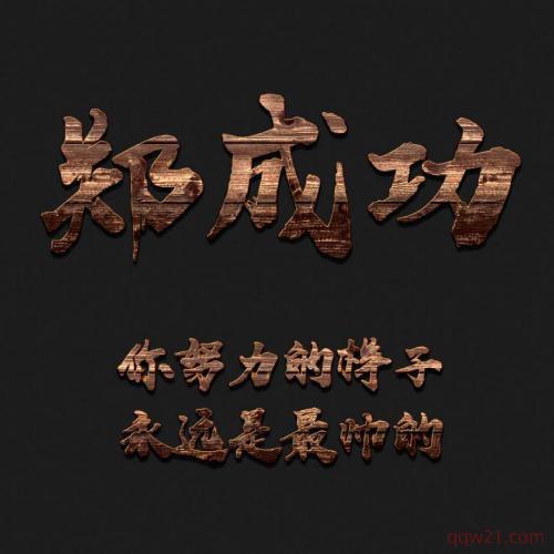2023新年姓氏头像立体 6