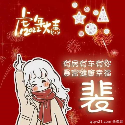 国庆姓氏头像 8