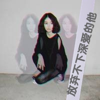让他吃醋的网名