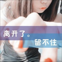 欧美汉字网名女生霸气