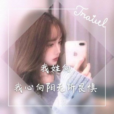 姓氏头像带字图片女 1