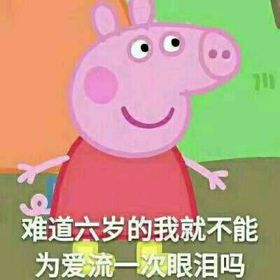 小猪佩奇头像图片 7