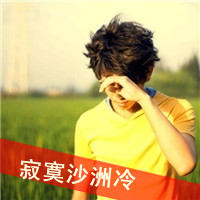 群头像大全青春霸气 7