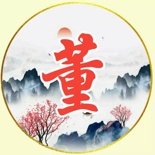 2023年头像招财高种 7