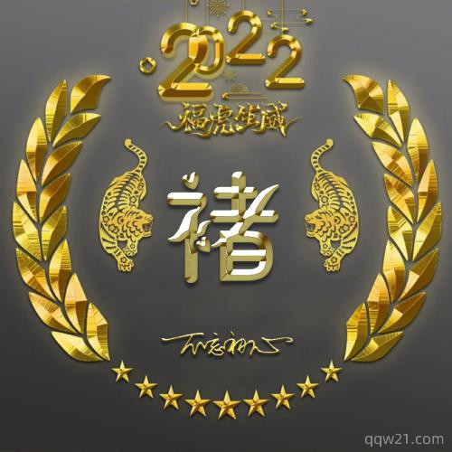 新年头像男姓氏 2