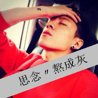 头像男2023最新款点烟动作