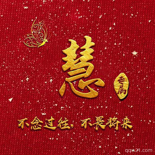 姓氏微信头像图片大全鲍 4