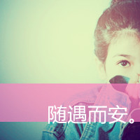 幸福小女人图片头像 9