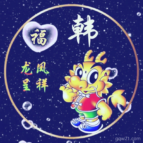 百家姓头像图片姓氏李 1