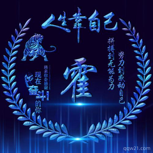文字励志头像图片大全 正能量