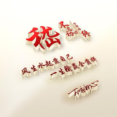 2023新年姓氏头像立体 2