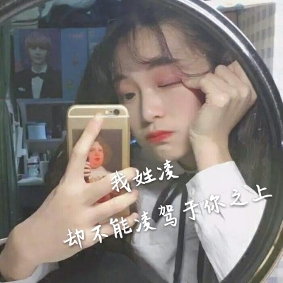 好看的姓氏头像女生 3