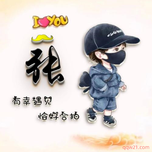 虎年姓氏头像程 1