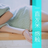 2023简单耐看头像伤感 6