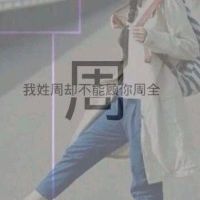 2023姓氏头像带字图片大全 6