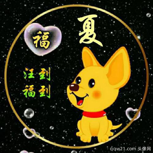 十二生肖姓氏微信头像吴 3