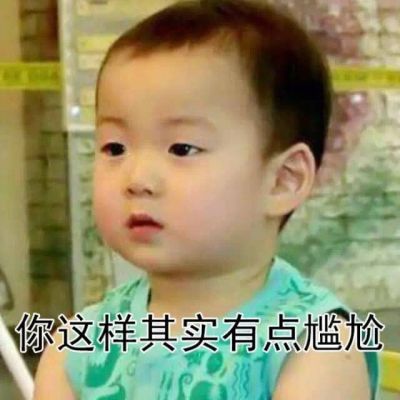 头像搞笑逗比小孩 3