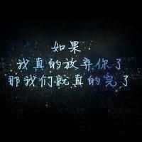 文字头像图片纯文字伤感 6