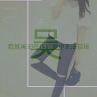 找个男的高兴的网名