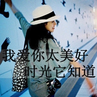 适合女生的文字头像 1