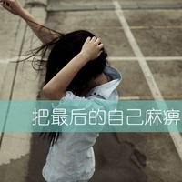 低落的伤感网名