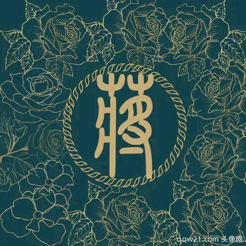 大气的网名两字