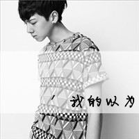适合男生网名的歌词