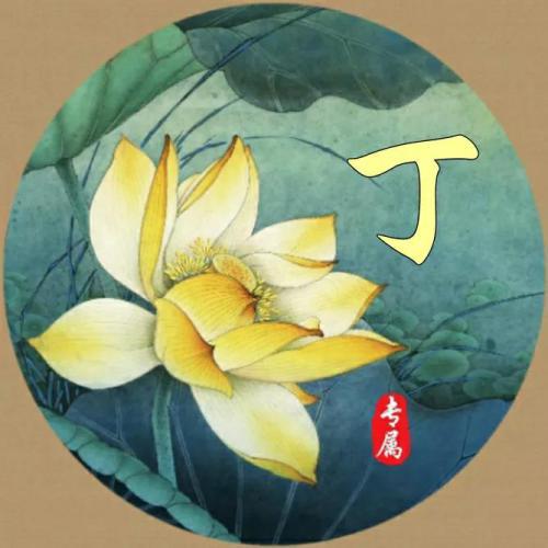 生财好运的山水头像 3