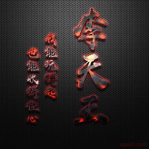 汪姓微信头像霸气文字 4