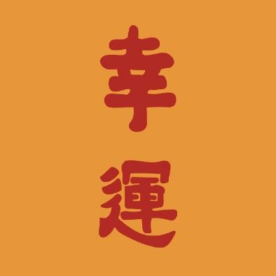 风水招财微信头像 1