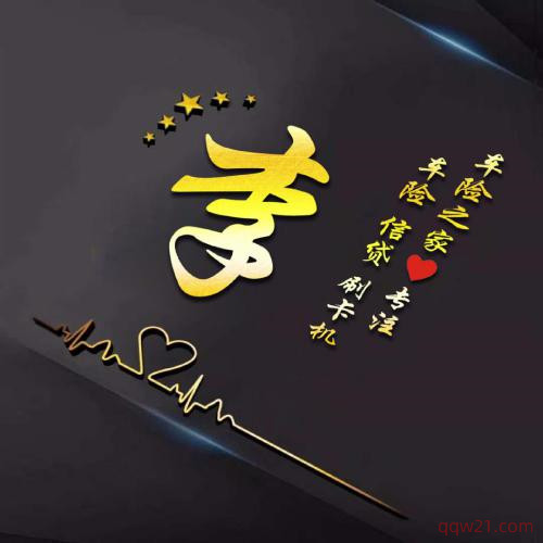 姓氏头像图片库 6