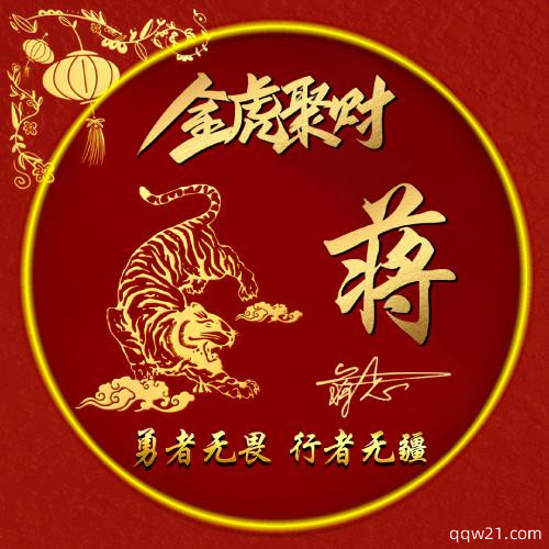 2023年最流行的姓氏头像 4